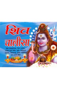 Shiv Chalisa 23X36/32